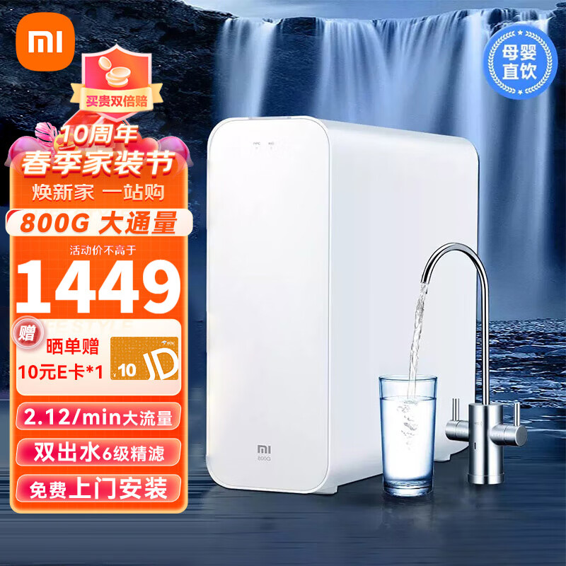 小米（MI） 净水器家用净水机S1 800G直饮水机厨下式RO反渗透6级过滤双出水龙头超国家一级水效 【旗舰双出水】H800G