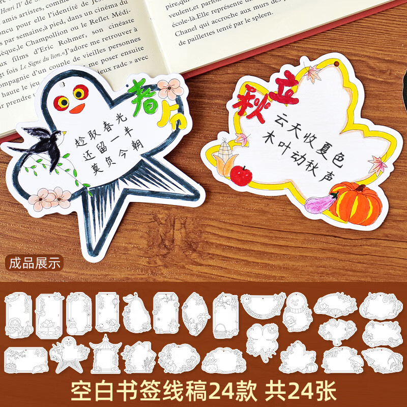 24二十四节气书签小学生diy手工手绘半成品制作材料包幼儿园线稿 二十