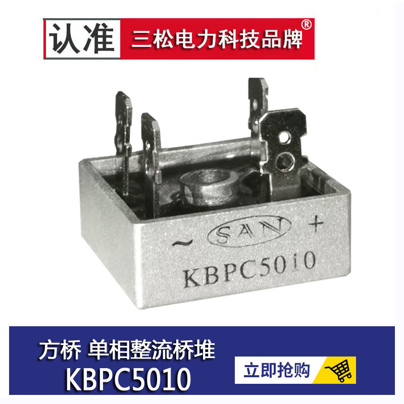单相整流桥kbpc5010 kbpc3510 kbpc2510 kbpc1010 方桥桥式整流器