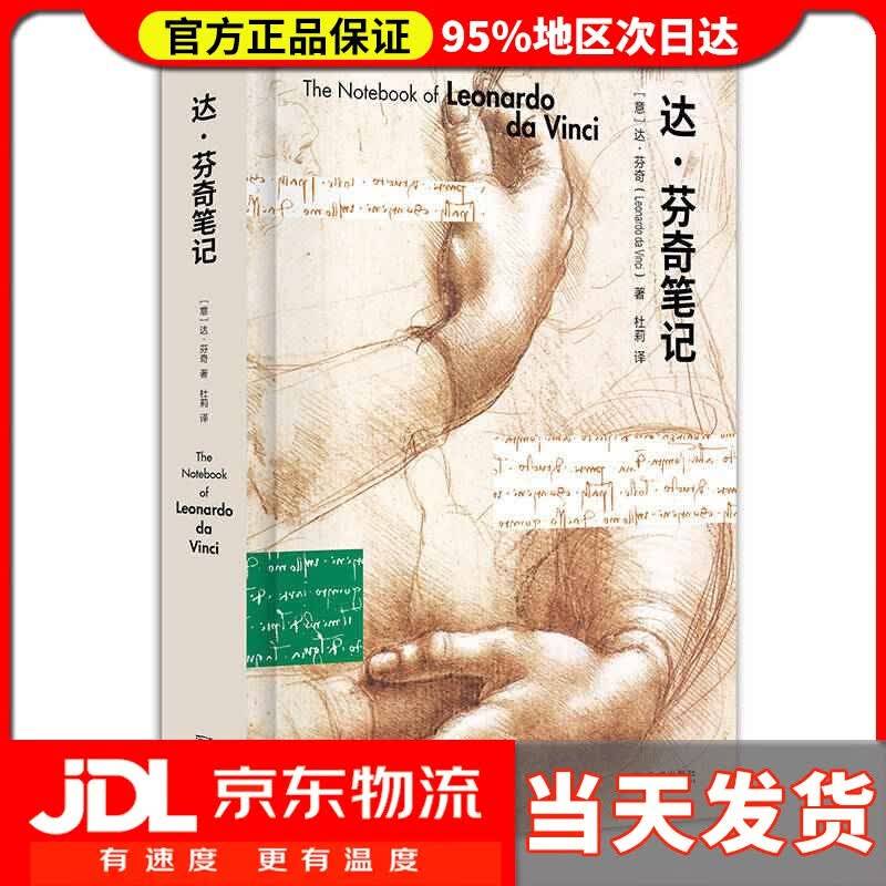 【送货上门】达·芬奇笔记