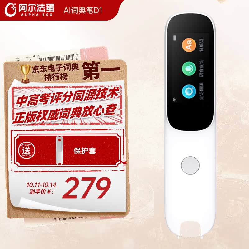 阿尔法蛋AI词典笔D1 点读笔英语学习翻译神器 翻译笔扫描笔 单词笔学习笔中小学生电子词典怎么看?
