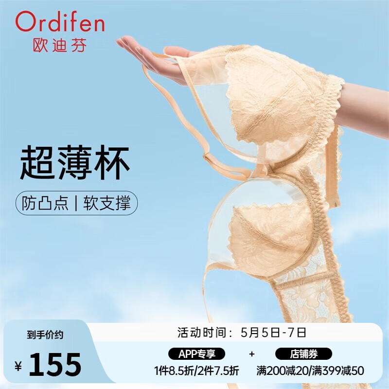 反馈感受欧迪芬XB8696内衣怎么样？口碑反馈解密真相