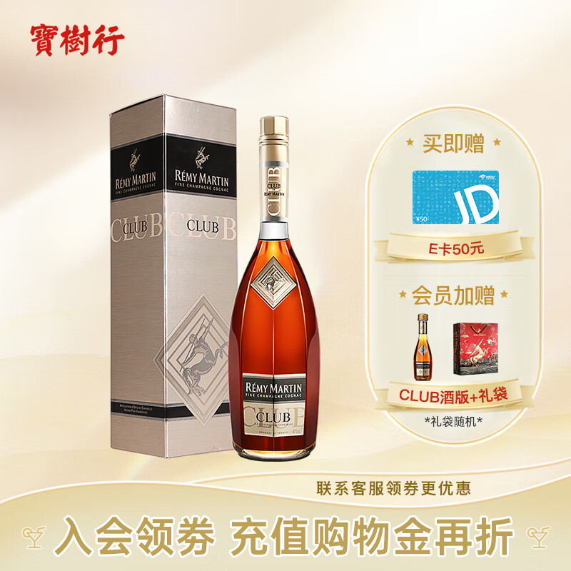 人头马(remy martin)人头马club700ml 优质香槟区干邑白兰地 法国原装