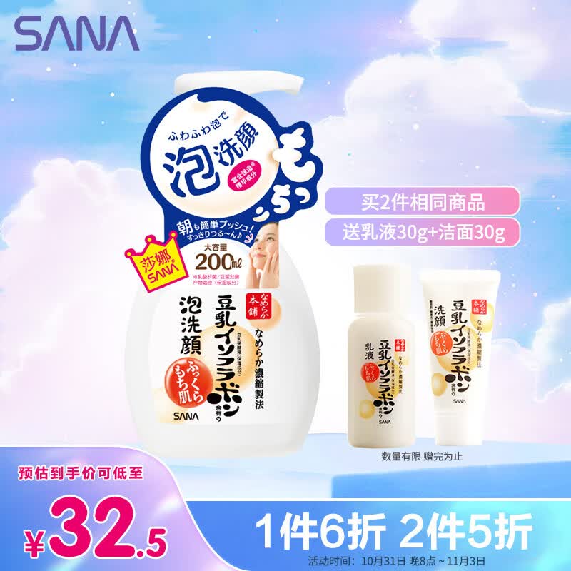莎娜（SANA）豆乳美肌泡沫洗面奶女按压泡泡温和清洁慕斯保湿洁面200ml使用感如何?