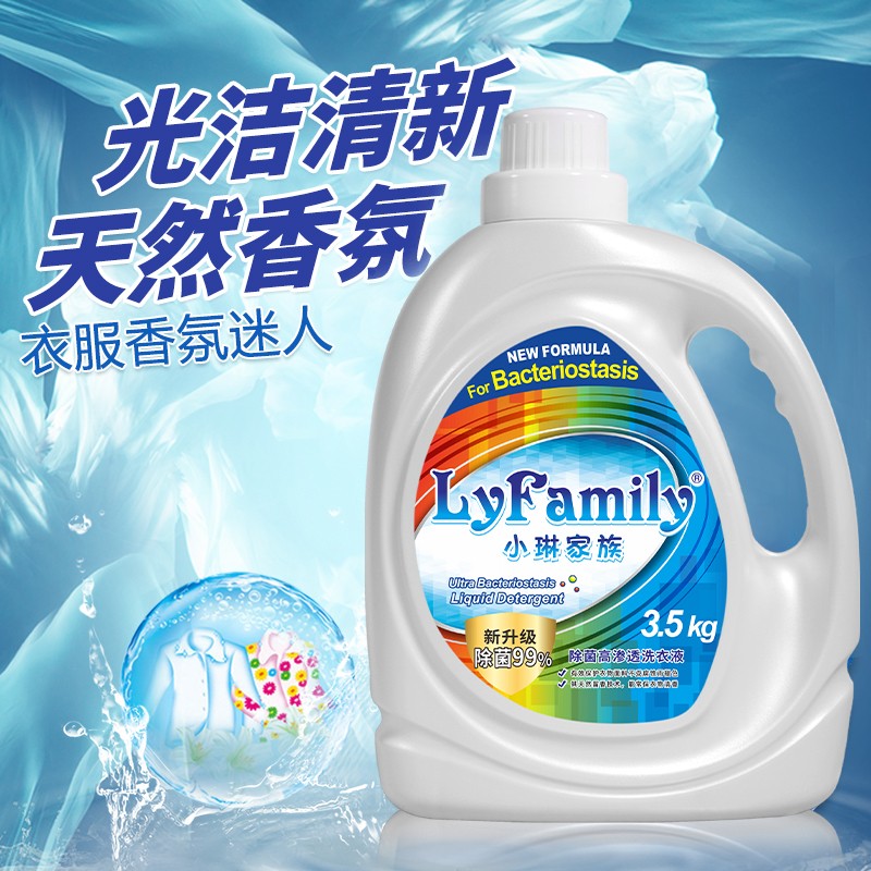 小琳家族(LyFamily)高渗透洁净除菌洗衣液持久留香低泡易漂去污洗衣液实惠整箱批发 洁净除菌洗衣液3.5kg/瓶