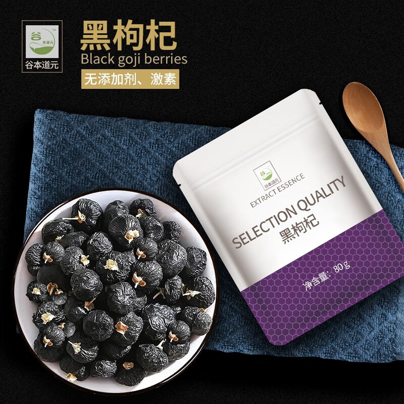 黑枸杞泡茶桑葚干玫瑰花茶组合青海黑枸杞子泡水谷本道元 【优选】