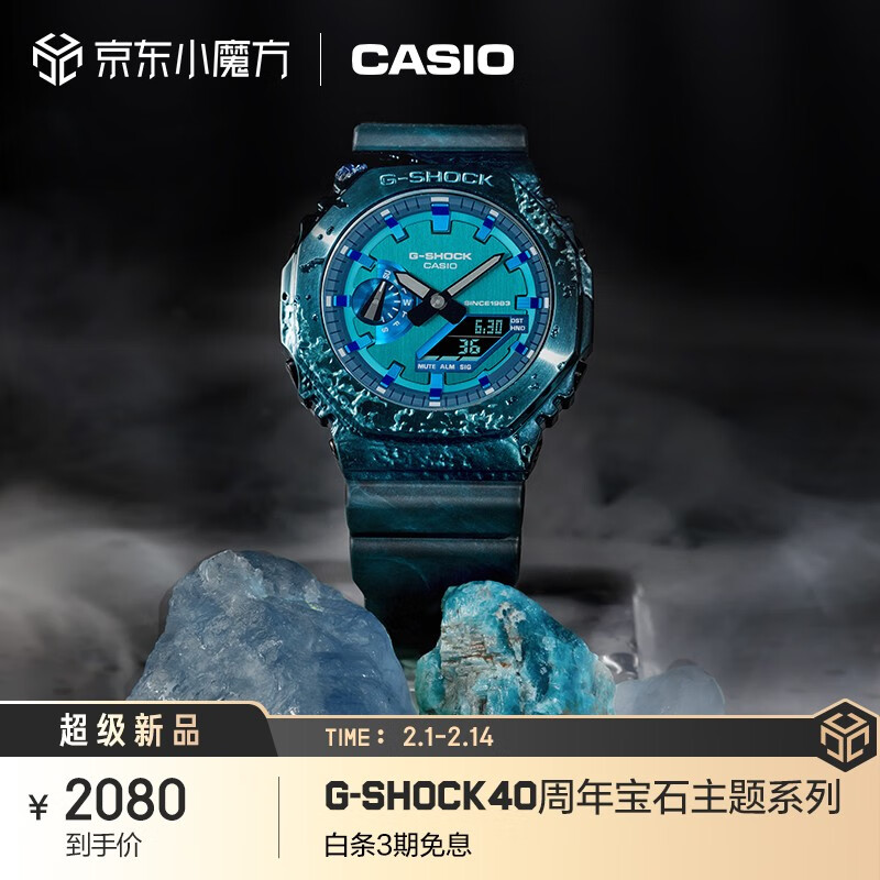 卡西欧（CASIO）G-SHOCK40周年特别款 宝石主题系