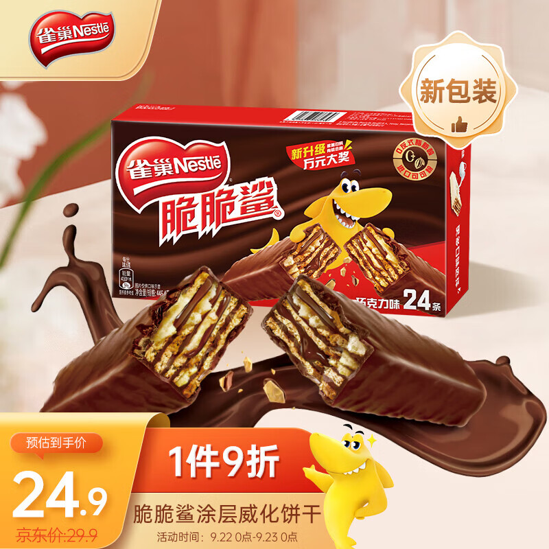 雀巢（Nestle）脆脆鲨 休闲零食 巧克力味威化饼干24条（新老包装交替发货）