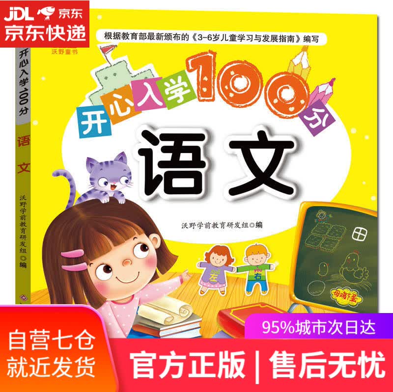 【新华书店】开心入学100分：语文