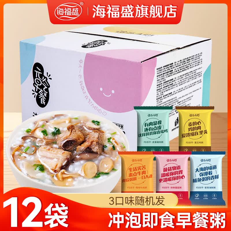 海福盛速食粥燕麦早餐粥方便即食冻干粥冲泡食品 12袋元气早餐粥使用感如何?