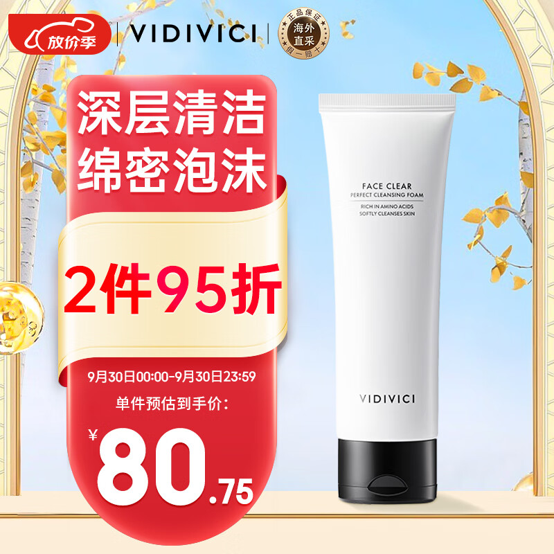 VIDIVICI薇迪薇奇女神洗面奶 VDVC蚕丝泡沫洁面乳120ml 深层清洁温和控油怎么看?