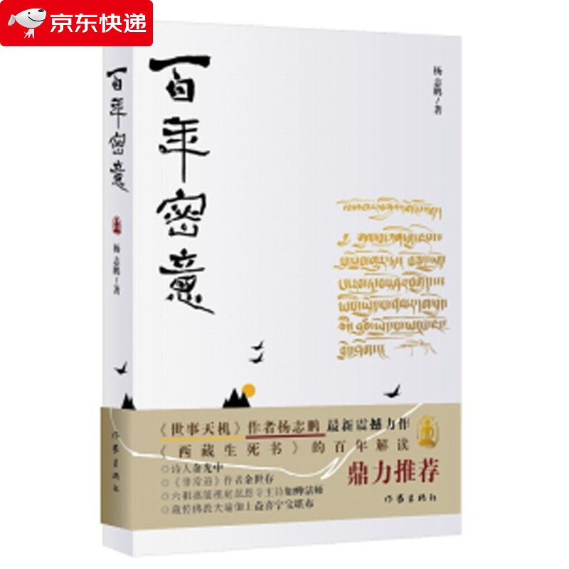 中古当代长篇小说:百年密意