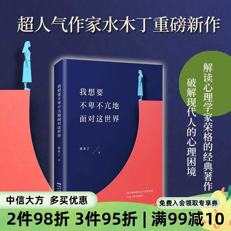 我想要不卑不亢地面对这世界 水木丁 著 中国现当代文学