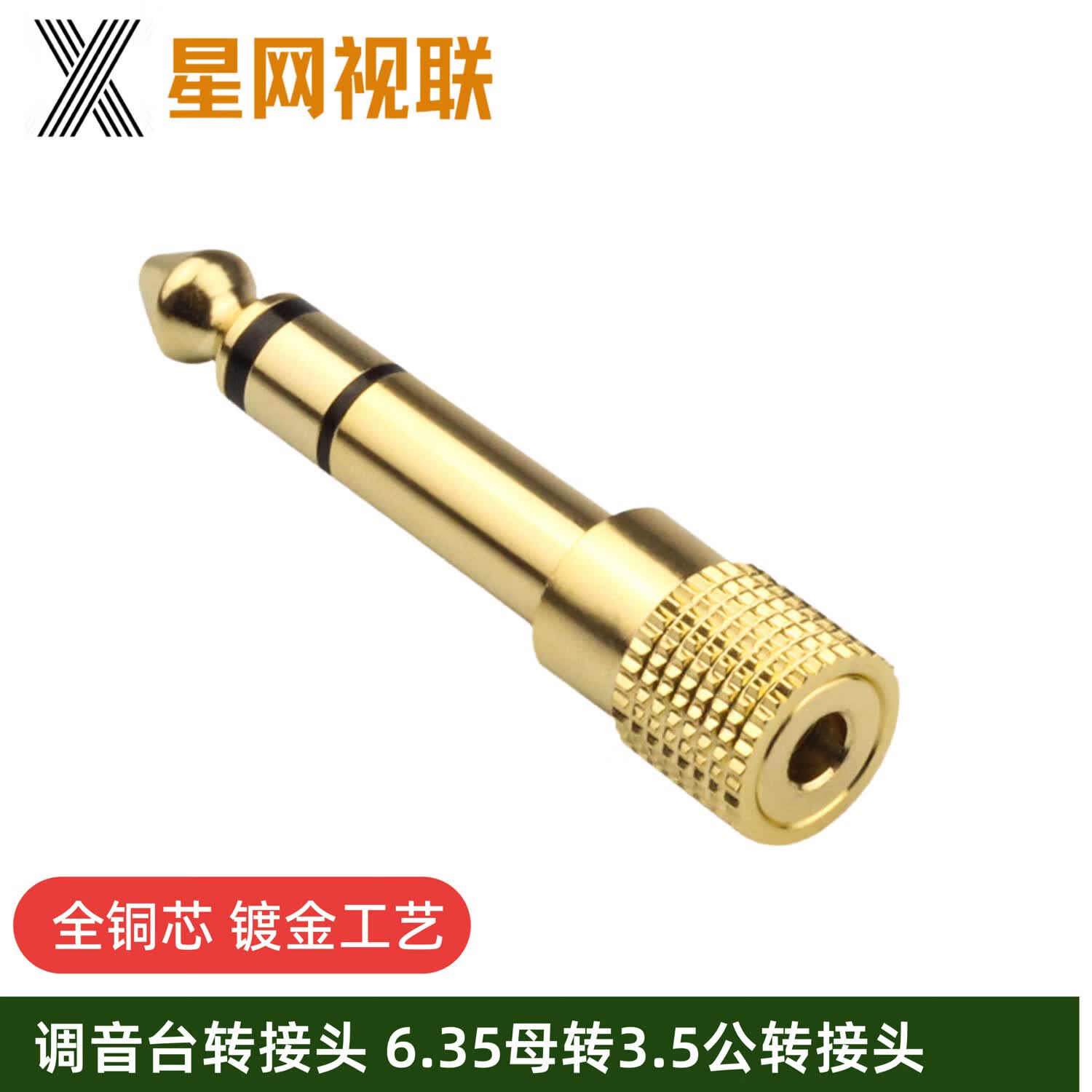 5母转6.5大三芯插头 麦克风话筒功放音响箱转换头 3.5母转6.5公头