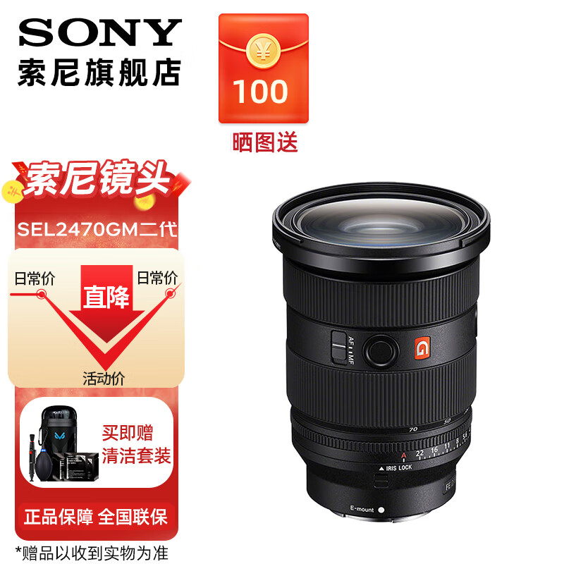 SONY索尼 FE 24-70mm F2.8 GM II 全画幅标准变焦 G大师镜头 恒定光圈 广角到中焦距 SEL2470GM2（ 二代） 标配