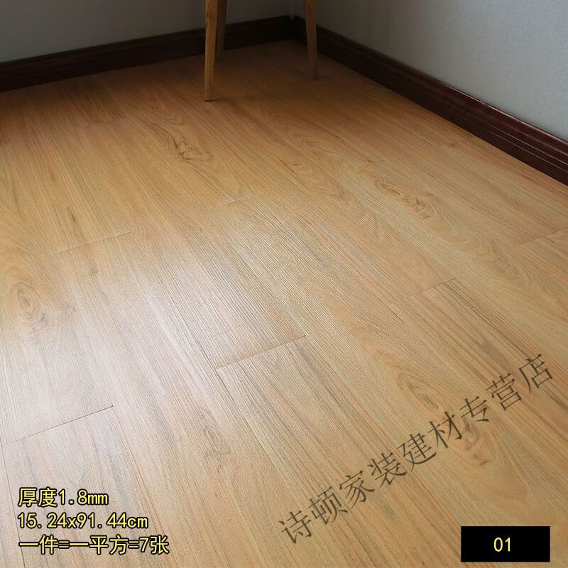 扬笙福地板革pvc自粘地板贴加厚耐磨防水家用地胶地卧室塑胶地板纸 01