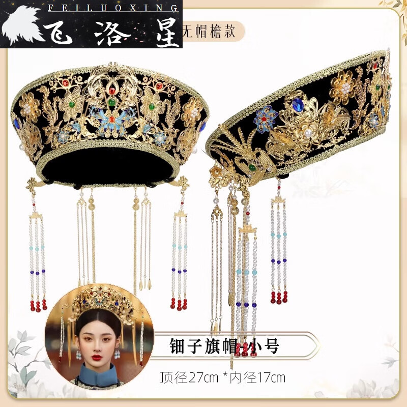 飛洛星清朝格格帽子成人古裝皇后清宮劇同款鈿子旗帽滿族精致花鈿子 018-鈿子旗帽010款-小號
