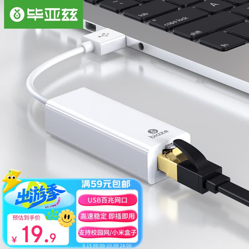 毕亚兹 USB转RJ45网线接口 百兆有线网卡转换器 网线转接头 苹果Mac小米盒子笔记本电脑扩展外置坞网口免驱动怎么看?