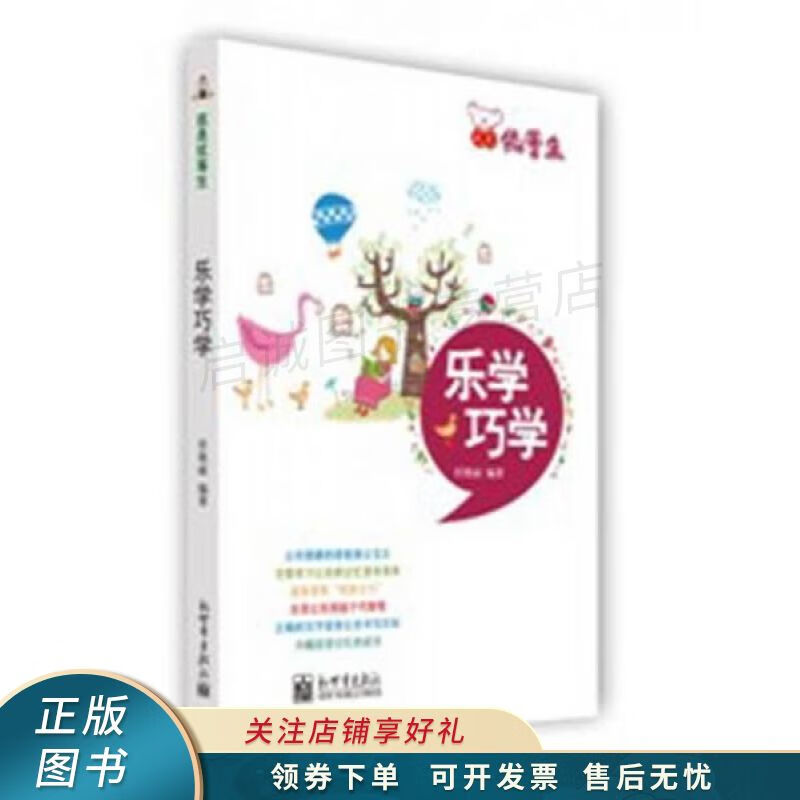 我是优等生·乐学巧学 任艳丽