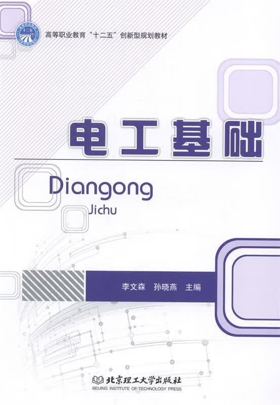 电工基础