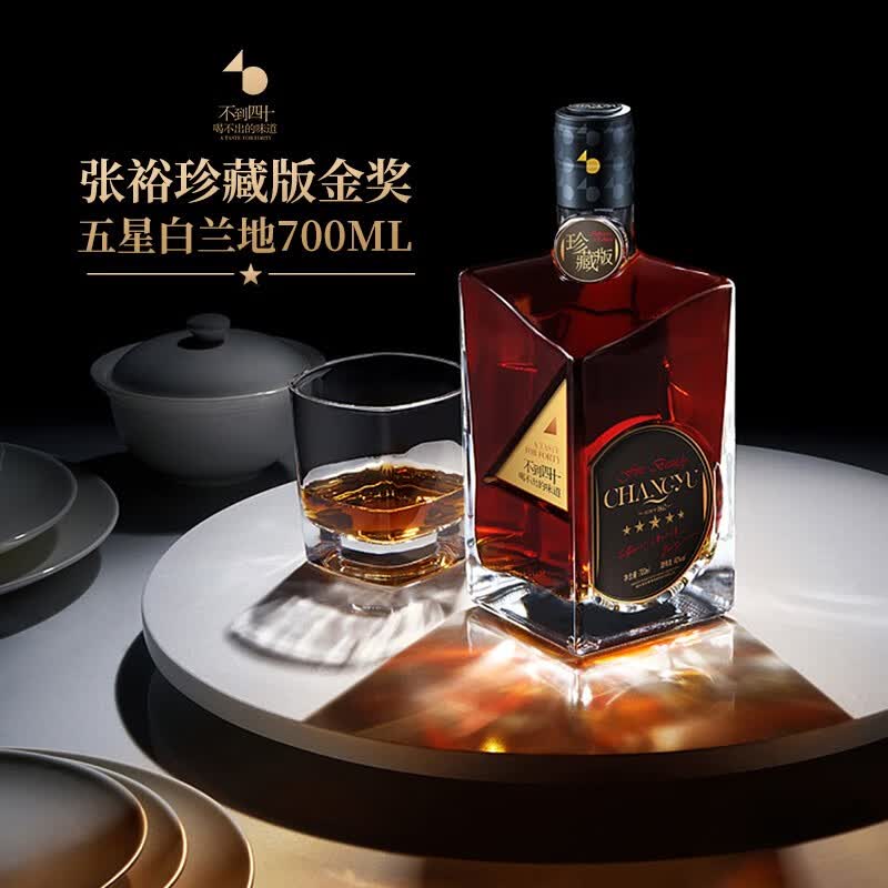 张裕珍藏版五星金奖白兰地700ml 白色礼盒装 宴会酒洋酒40度 送礼聚会 700mL 1瓶 700ml