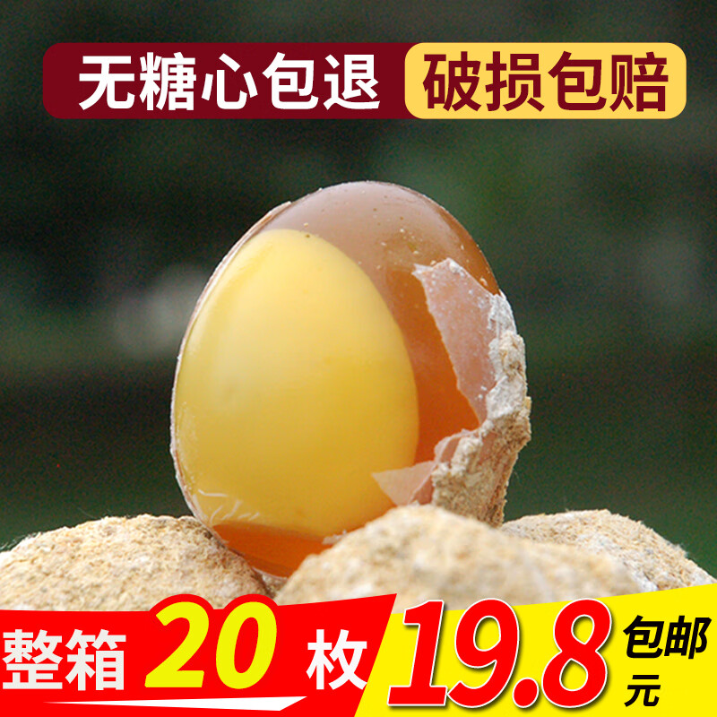 龙城香龙城香河南变蛋糖心鸡蛋农家自制松花蛋皮蛋 20枚 1000g 变蛋