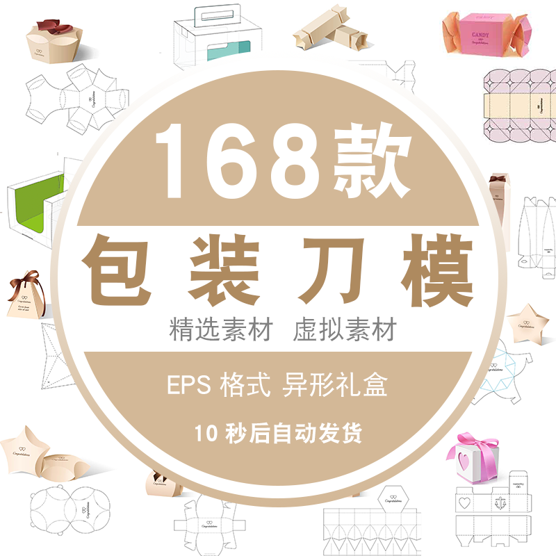 纸盒平面设计展开图ai设计素材模板创意异形糖果包装礼盒刀模纸箱