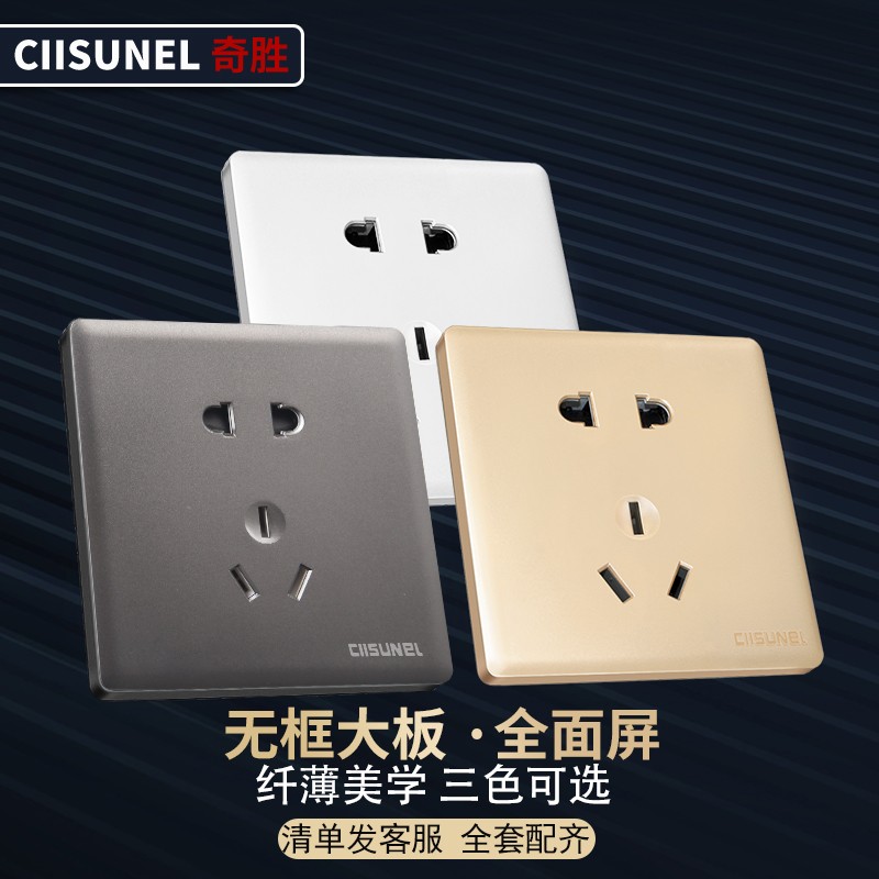 ciisunel奇胜开关插座86型暗装香槟金大板五孔二三插usb带开关空调