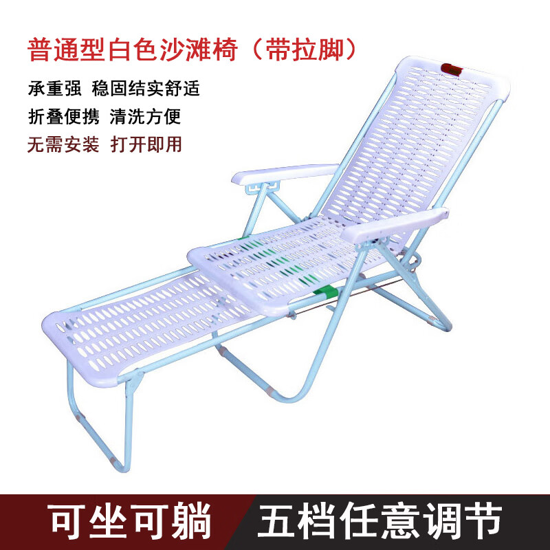 椅懒人午休午睡休闲办公室家用阳台靠背简约 普通型白色沙滩椅带拉脚