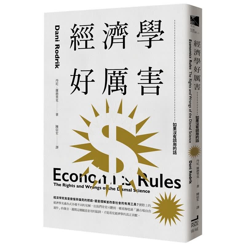 预订台版 经济学好厉害 如果没有误用的话