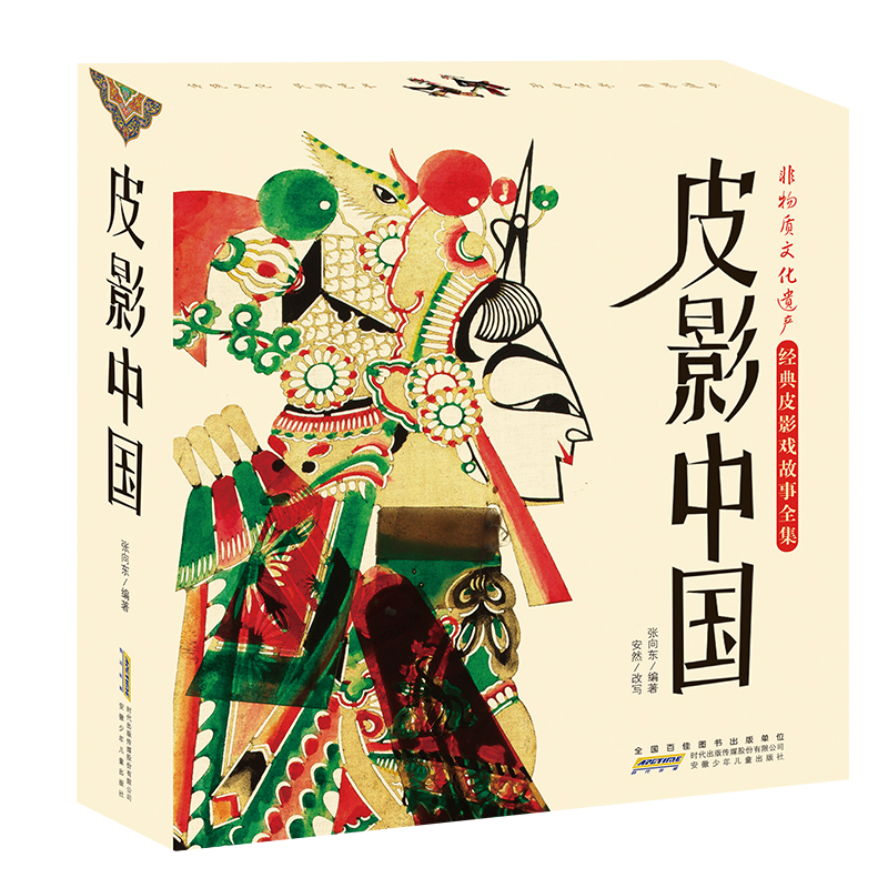 探索中华文化:皮影中国儿童文学套装