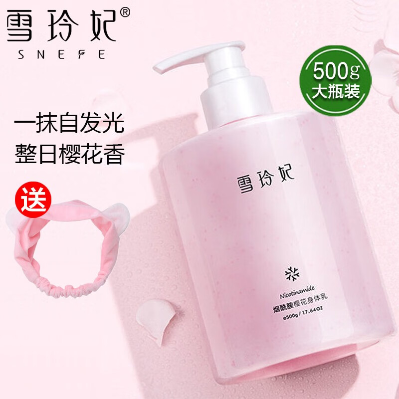 雪玲妃烟酰胺樱花油身体乳(雪玲妃烟酰胺樱花身体乳怎么样)