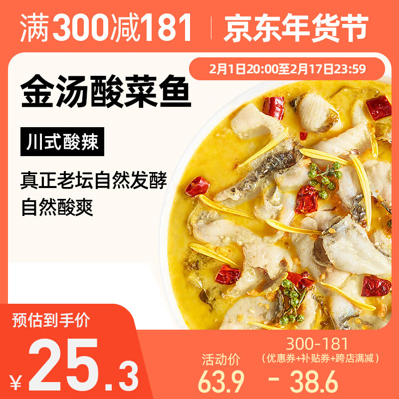 麦子妈 金汤酸菜鱼450g 懒人半成品黑鱼片快手菜四川美食 速食预制菜 红色