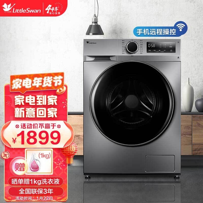小天鹅(LittleSwan)滚筒洗衣机全自动 10公斤京品大容量高温消毒洗 家用变频智能家电 TG100VT096WDG-Y1T