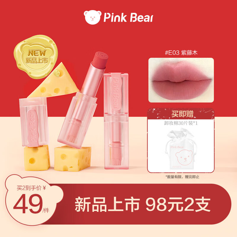 Pink BearPink Bear皮可熊奶烙不沾杯口红 成膜哑光浓郁丝滑E03紫藤木