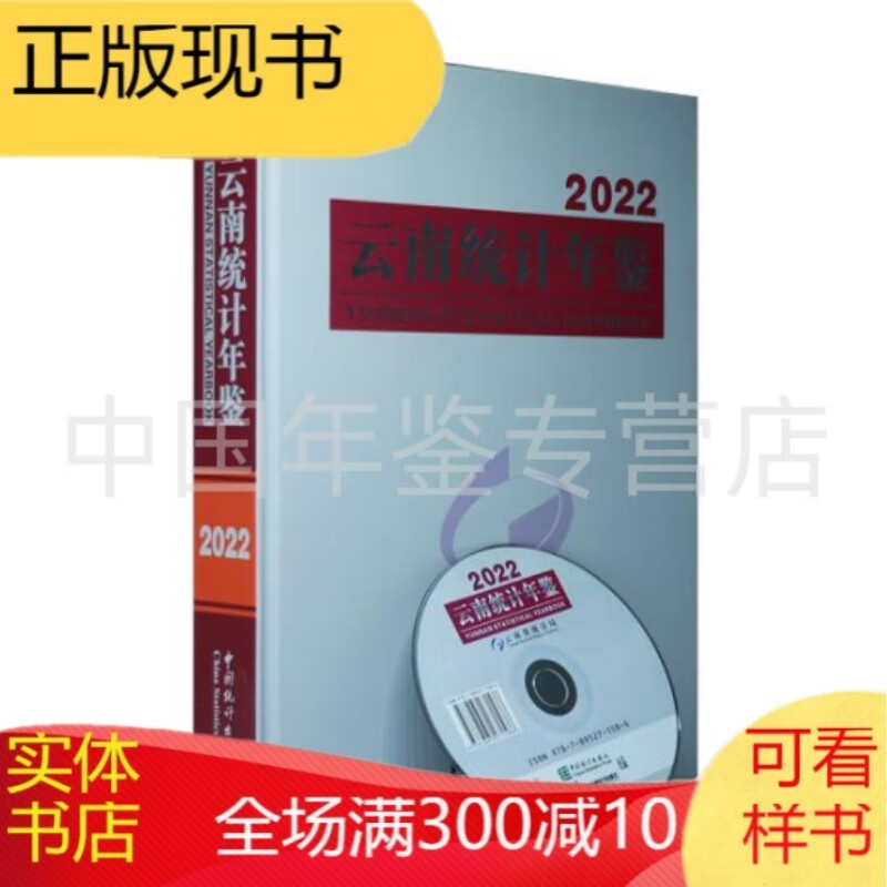 电子版数据资料 云南统计年鉴2022