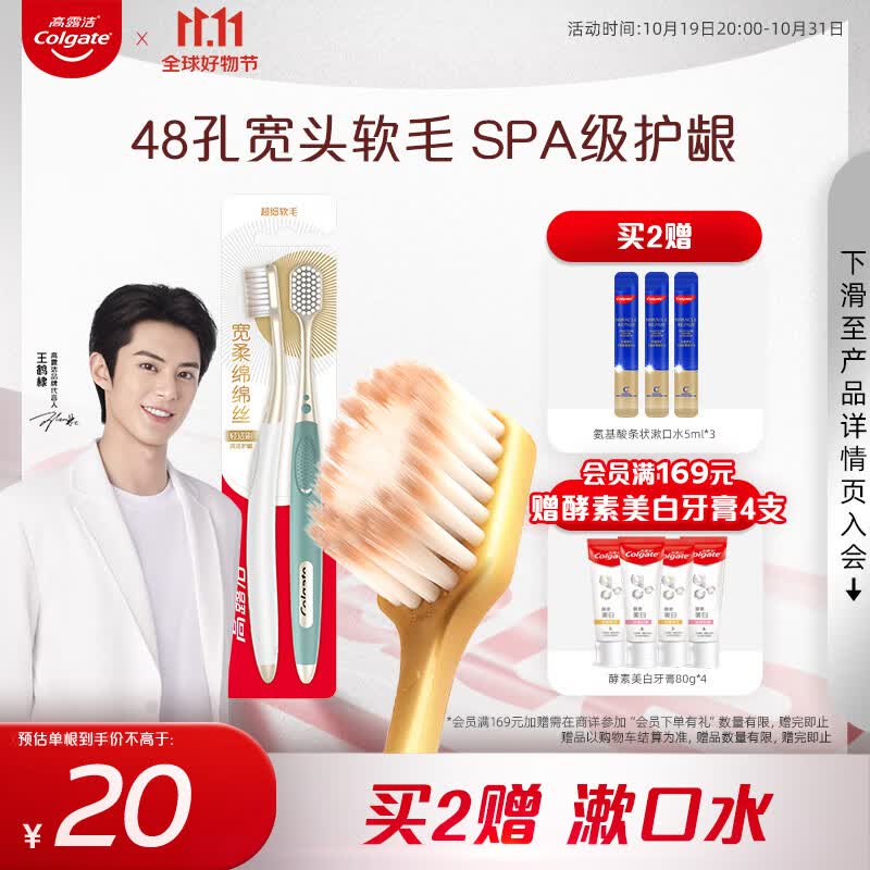 高露洁（Colgate）48孔小宽头护龈超细软毛牙刷2支装 宽柔绵绵丝牙刷成人轻适刷    属于什么档次？