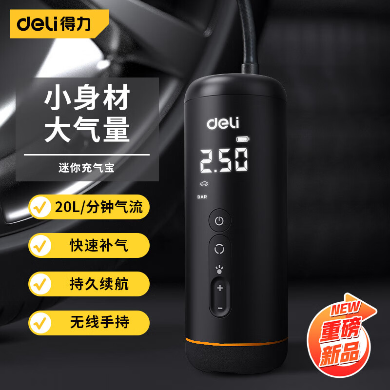 得力（deli）无线车载充气泵 汽车打气泵 便携自行车轮胎打气筒 篮球打气筒高性价比高么？