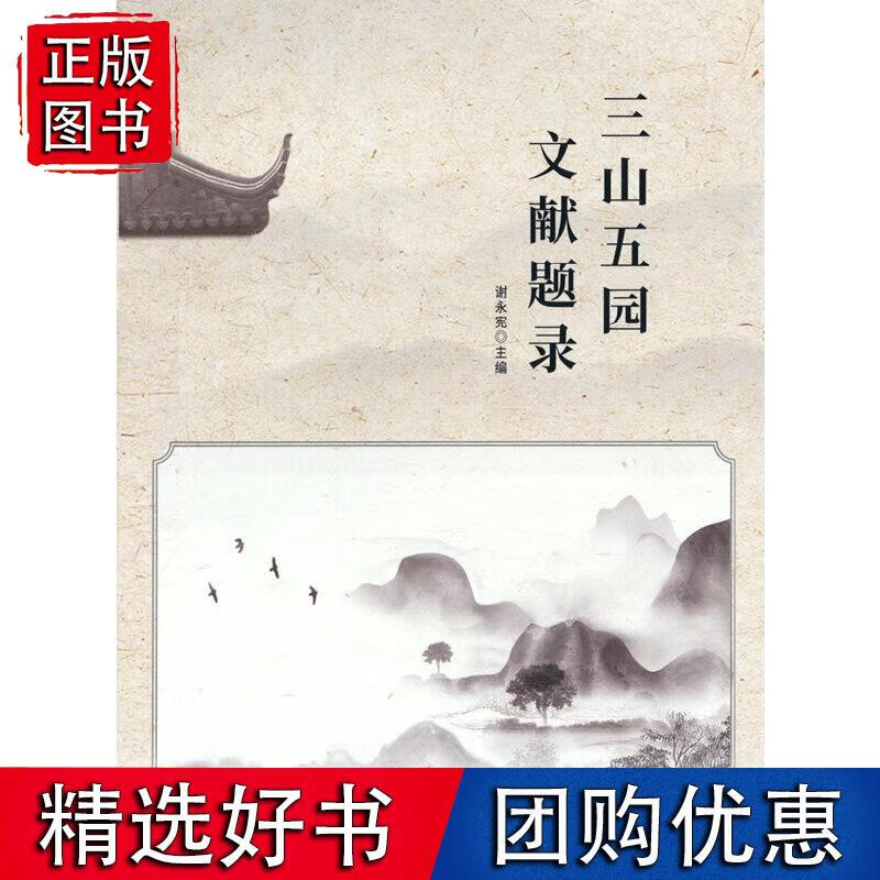 三山五园文献题录