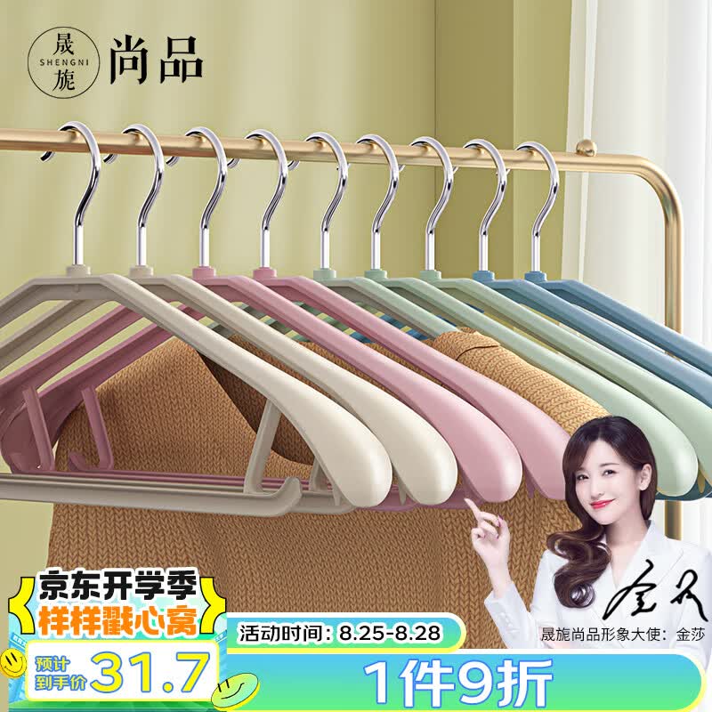 晟旎尚品 衣架无痕晾衣架子20只塑料宽肩加厚防滑晾晒不鼓包大衣挂架撑4色使用感如何?