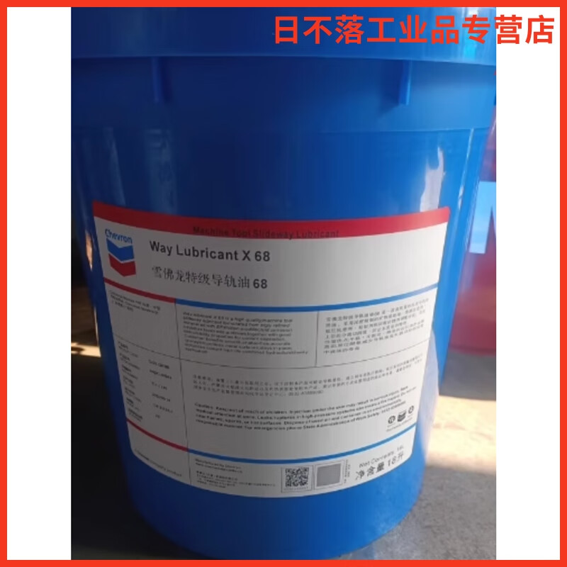雪佛龙chevron way lubricant x 32 68 220号高性能机床导轨油x68 18l