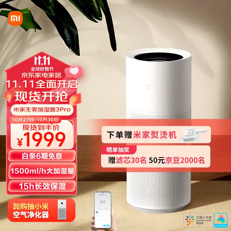 米家小米无雾加湿器3Pro 卧室家用办公室大面积 1500ml/h极速加湿 母婴认证电解水UV杀菌 滚轮移动属于什么档次？