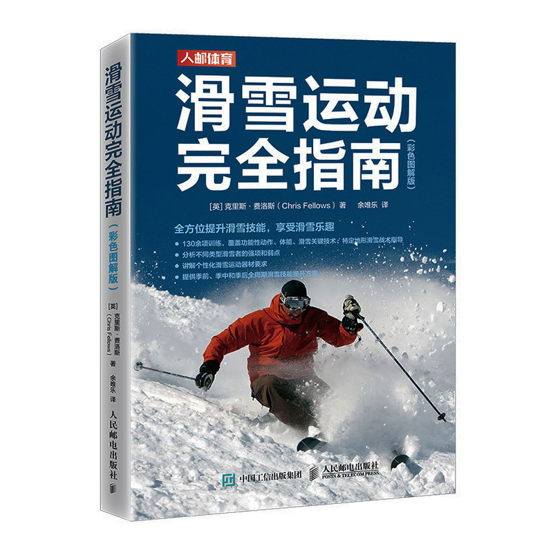 【R】【R】滑雪运动完*指南 彩色图解版 滑雪教程书籍