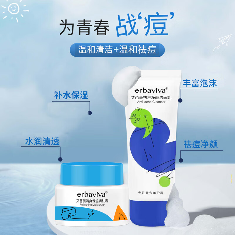 艾芭薇初中生青少年青春期祛痘护肤品男孩学生控油补水保湿粉刺闭口套装 祛痘洗面奶+男孩润肤露