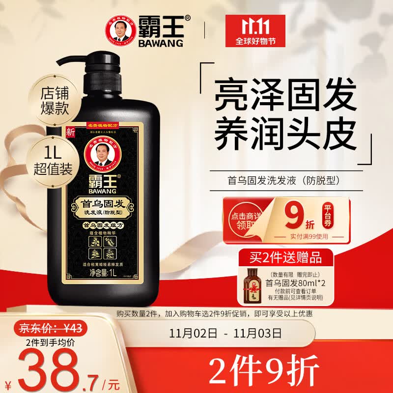 霸王何首乌洗发水防脱发育发控油洗头膏乌黑亮泽首乌固发洗发露1000ml使用感如何?
