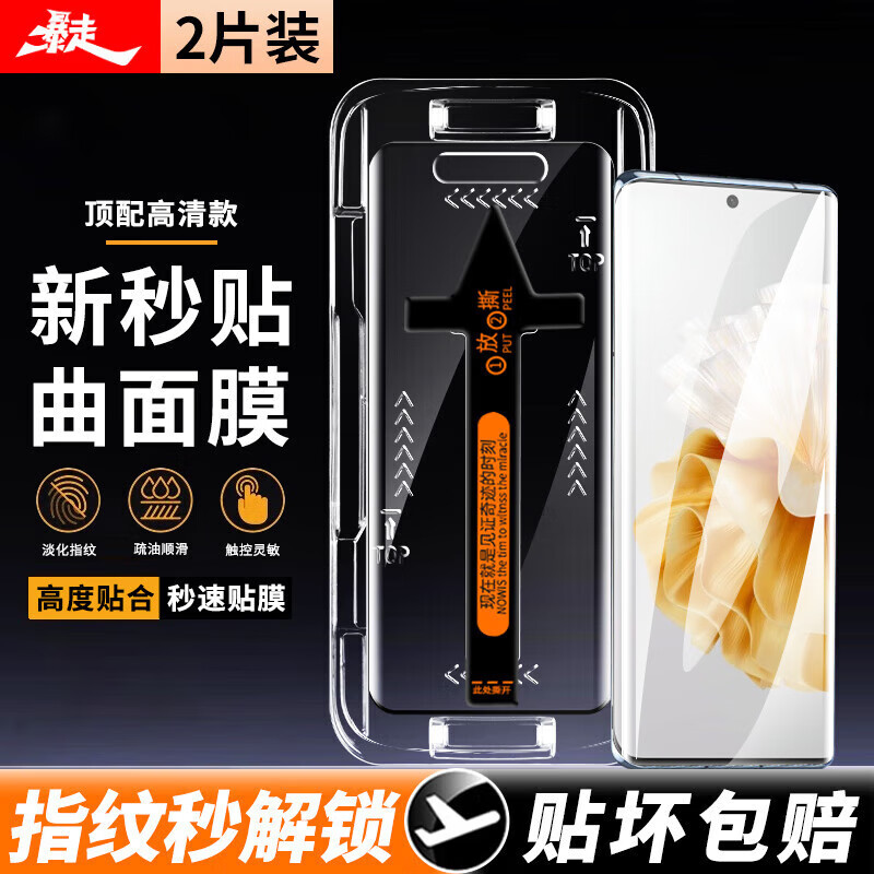 暴走【秒贴2片装-贴坏包赔】适用华为P60/P60Pro钢化膜 HUAWEI P60Art手机膜 曲面高清无尘仓贴膜