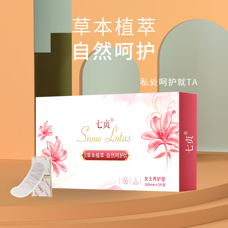 雪莲草本植萃自然呵护女性私密护理雪莲贴 雪莲贴护垫 160mm 2片 1盒