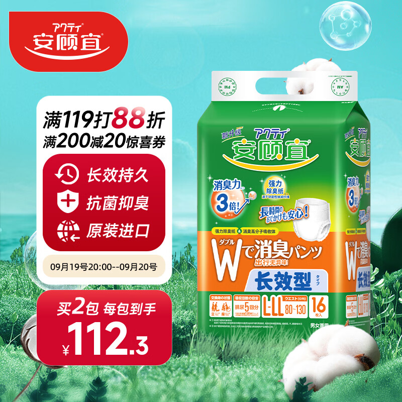 安顾宜日本经典长效成人拉拉裤L16片腰围80-130老年人尿不湿内裤纸尿裤