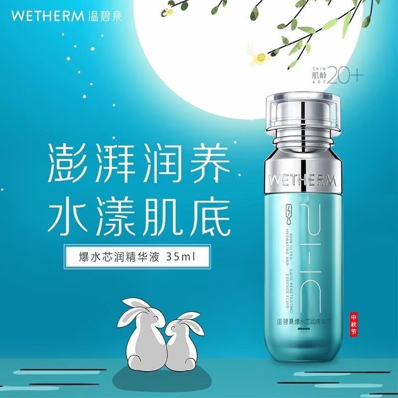 wetherm温碧泉爆水芯润爽肤水120ml保湿补水修纹柔肤水新老包装随机发