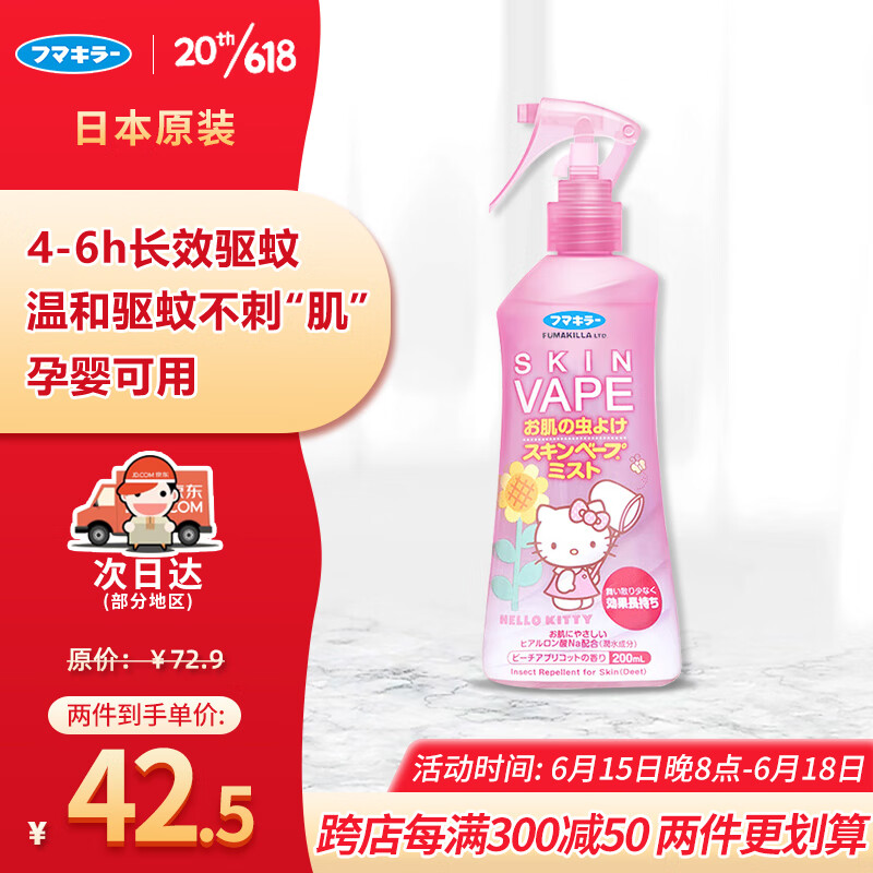 VAPE(未来)日本便携式驱蚊液200ml 驱蚊喷雾驱蚊水防蚊液花露水儿童孕婴可用 长效防叮咬